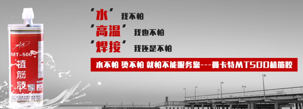 怎样选择植筋胶？