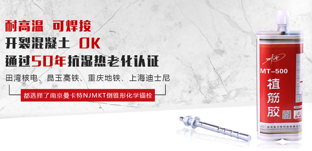 建筑加固中化学锚栓和植筋胶加固的对比？