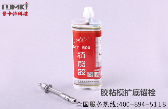 什么是胶粘模扩底锚栓？