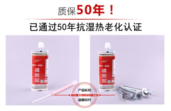 曼卡特植筋胶，可让您的建筑多活50年！