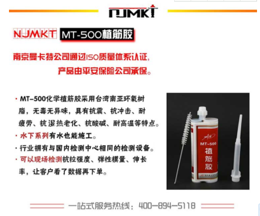曼卡特MT500植筋胶，厂家保50年+保险公司承保=安心？