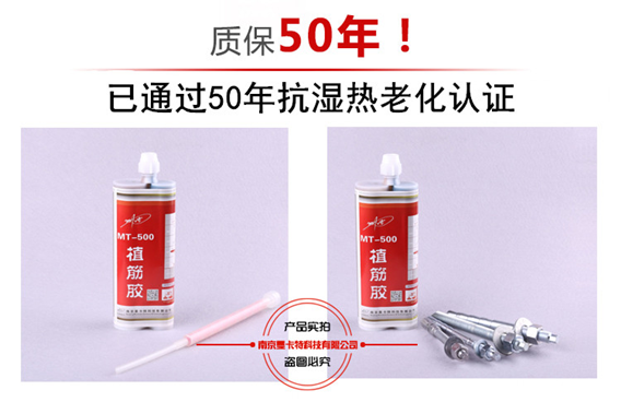 曼卡特MT500注射式植筋胶，中国核电指定产品！