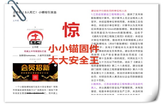 惊！新闻频发的锚固质量问题，您千万别中招哦！