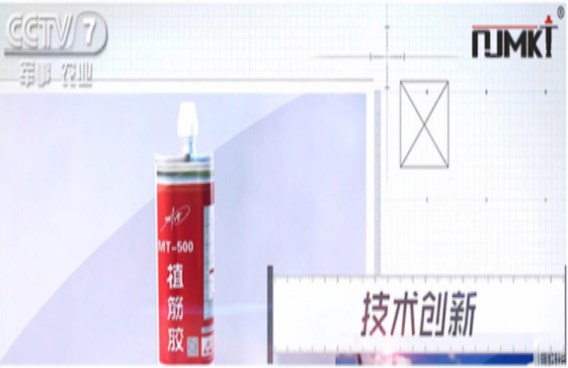 CCTV都在夸的曼卡特MT500植筋胶，请放心用于轨道交通！