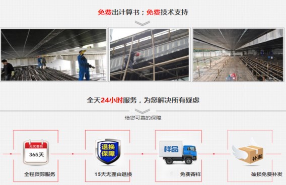 24小时服务，为您的加固工程保驾护航~