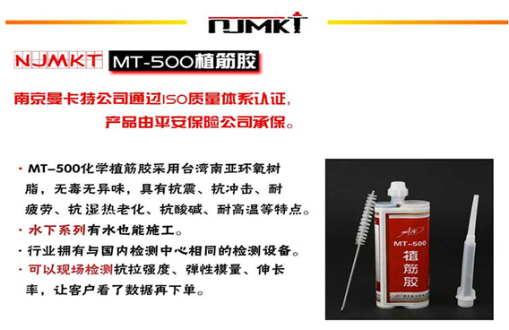 曼卡特植筋胶，水下施工也能在3天内做拉拔