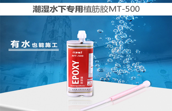 曼卡特水下植筋胶，有水也能施工！