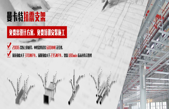做好这5点，抗震支架的施工才叫好