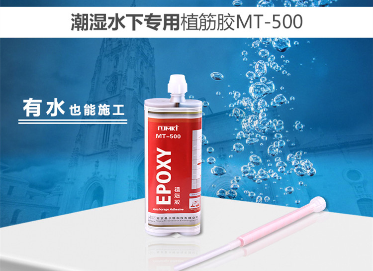 曼卡特水下专业植筋胶，让您有水亦能施工！
