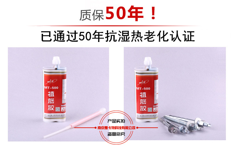 曼卡特植筋胶已通过严苛的抗湿热老化50年认证，更值得信赖！