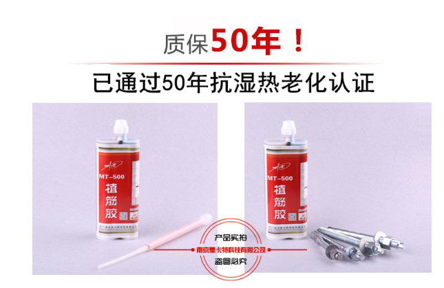 曼卡特植筋胶因通过抗湿热老化50年，所以敢于质保50年！