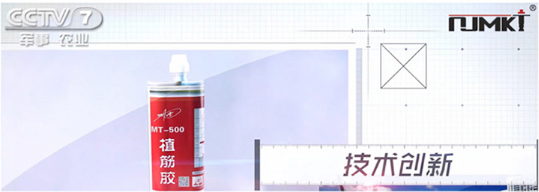 CCTV都在播出曼卡特植筋胶，您还信不过吗？