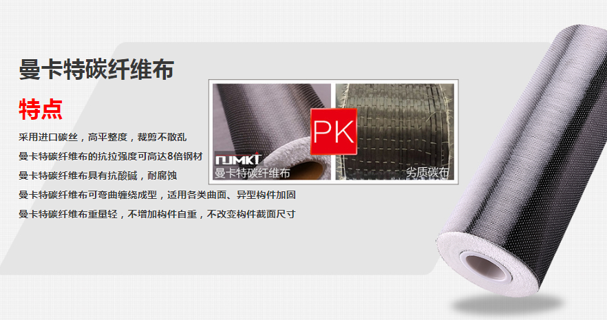 曼卡特碳纤维布轻质高强，是工程得力助手~ 