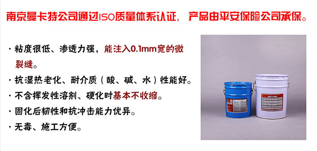曼卡特灌缝胶，可深入0.1mm的裂缝！