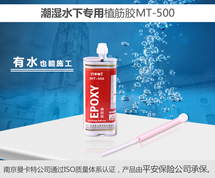 曼卡特水下植筋胶，有水也能使用！