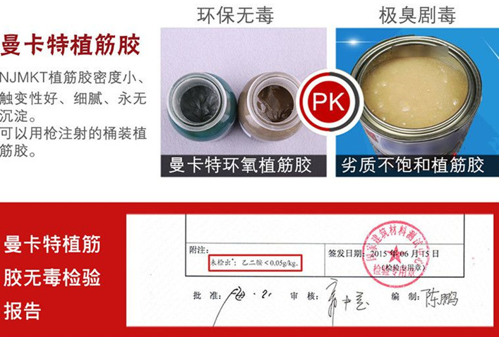 曼卡特植筋胶，安全放心！