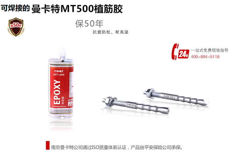 曼卡特植筋胶，品质恒久远！