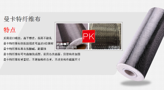 曼卡特碳纤维布，更精细更安全！