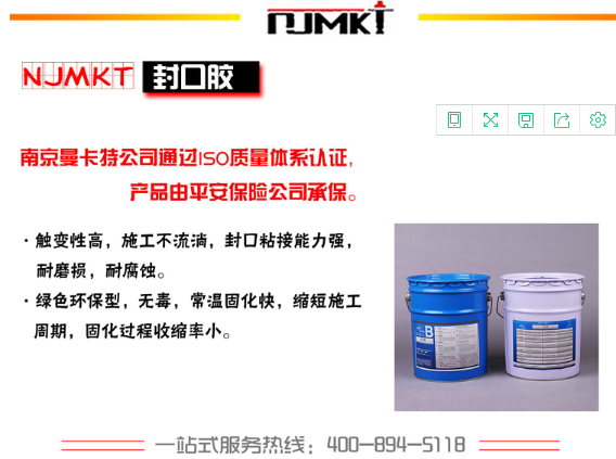 曼卡特封口胶修复混凝土裂缝！