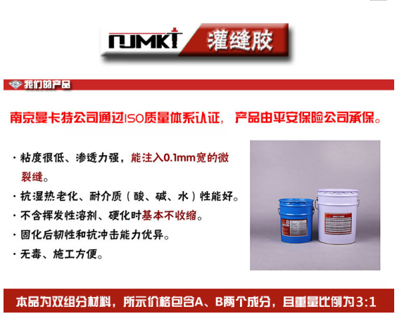 曼卡特灌缝胶超强渗透力，让裂缝无所遁形！