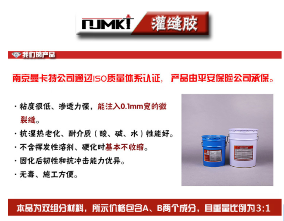 修补裂缝哪家强？曼卡特灌缝胶来帮忙！