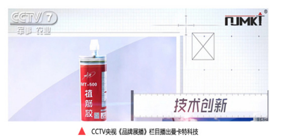 二次结构钢筋植筋有什么规范？【曼卡特植筋胶】