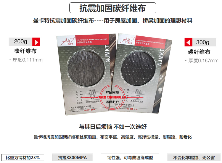 购买碳纤维布，认准南京曼卡特