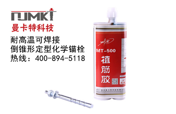 曼卡特植筋胶，中国核电指定产品！