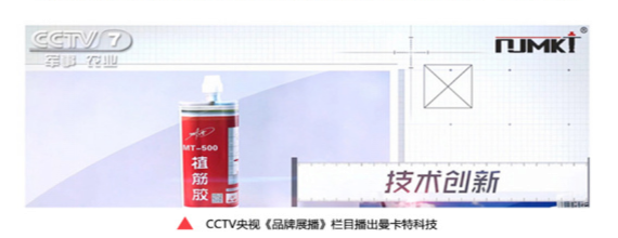 曼卡特在CCTV《品牌展播》栏目上被报道！