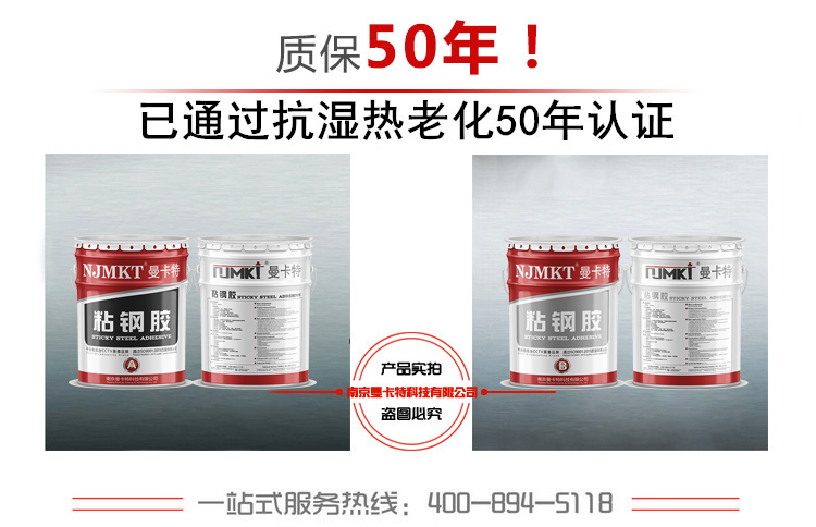 曼卡特粘钢胶已通过抗湿热老化50年认证！