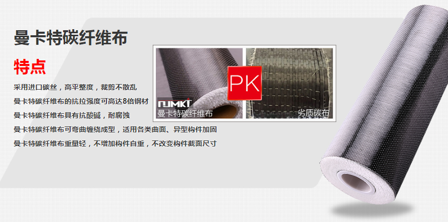 曼卡特碳纤维布抗拉强度比钢材高8倍多！已经超过4400MPA！