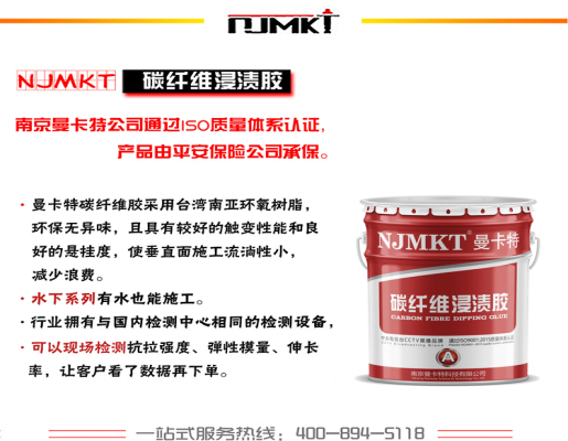 曼卡特碳纤维布+曼卡特碳纤维浸渍胶强强联合，加固效果有保障！