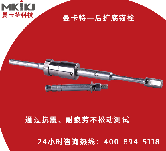 后扩底锚栓有哪些特点？它的施工流程是怎样的？