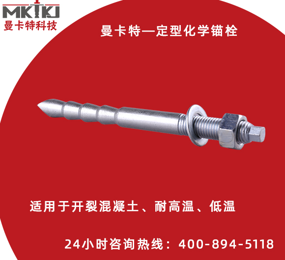 使用化学锚栓时，如何确保安全？
