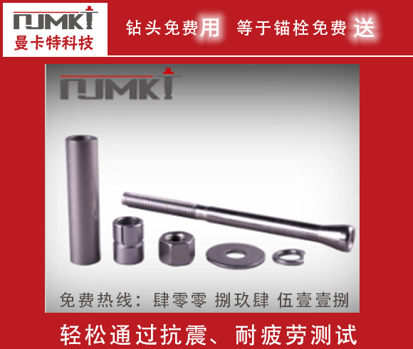 什么是后扩底锚栓,施工时要注意什么？