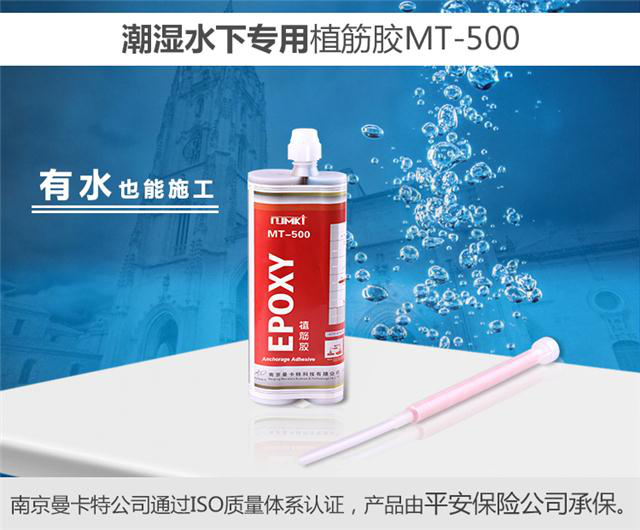 曼卡特植筋胶，有水也能使用！