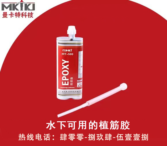 植筋胶在水下加固应该注意哪些方面？