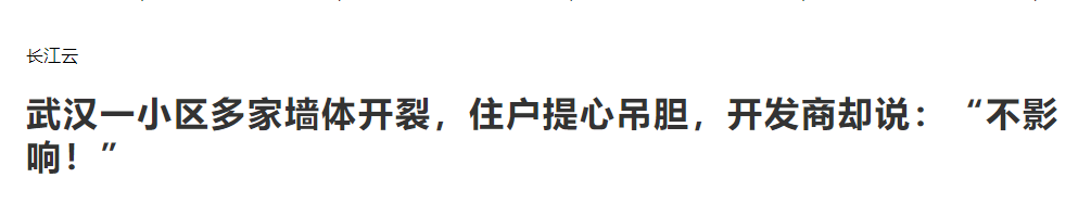 碳纤维布加固｜武汉市某小区外墙多处出现裂缝！