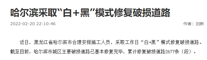植筋加固｜哈尔滨采取白加黑模式助力道路修复！