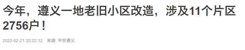 植筋加固｜遵义某地老旧小区2700多户将旧房改造！