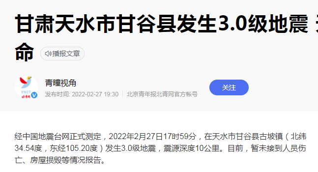 甘肃天水市某县发生3.0级地震！房屋抗震选植筋加固！