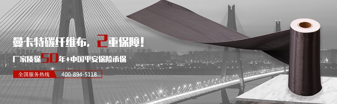 南京曼卡特，20年专业碳纤维布厂家，为学校加固再添一份品质保障！
