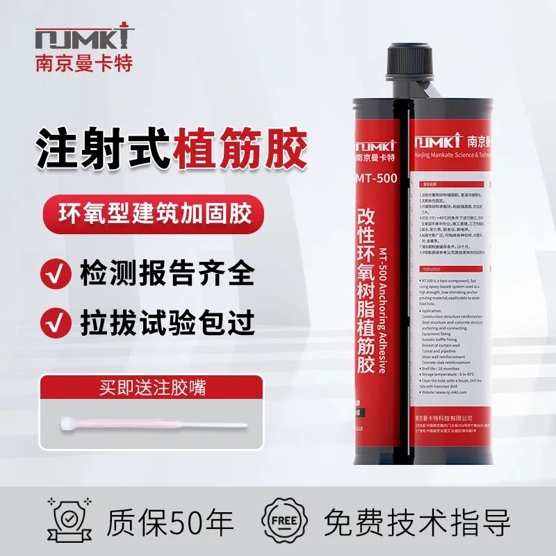 加量不加价、看看MT-500植筋胶新包装产品如何更胜一筹？