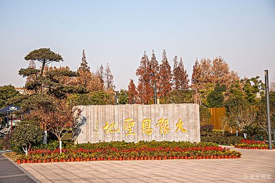 南京大报恩寺石碑，历史的见证，采用了南京曼卡特预应力碳纤维布锚具系统进行防护。