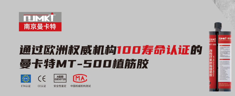 100年寿命植筋胶在地铁的应用有哪些？