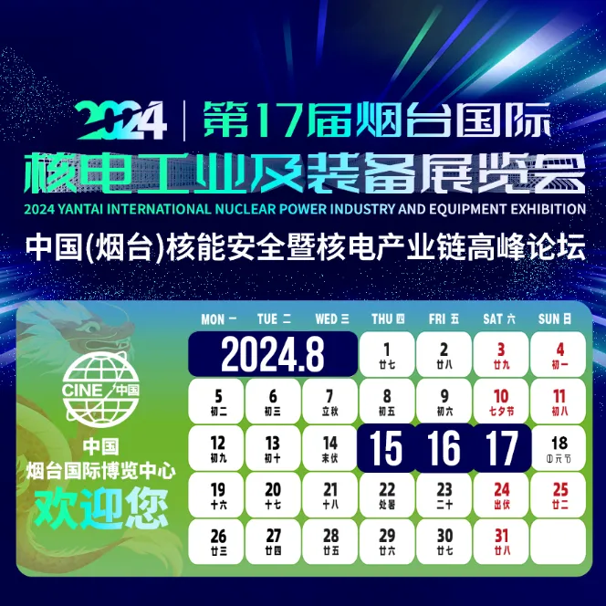 2024烟台核电盛宴，曼卡特‘核’力全开
