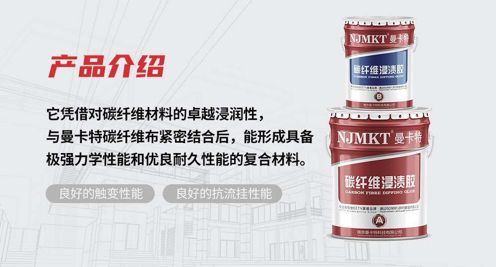 AAA级碳纤维强力胶，引领工程加固新时代