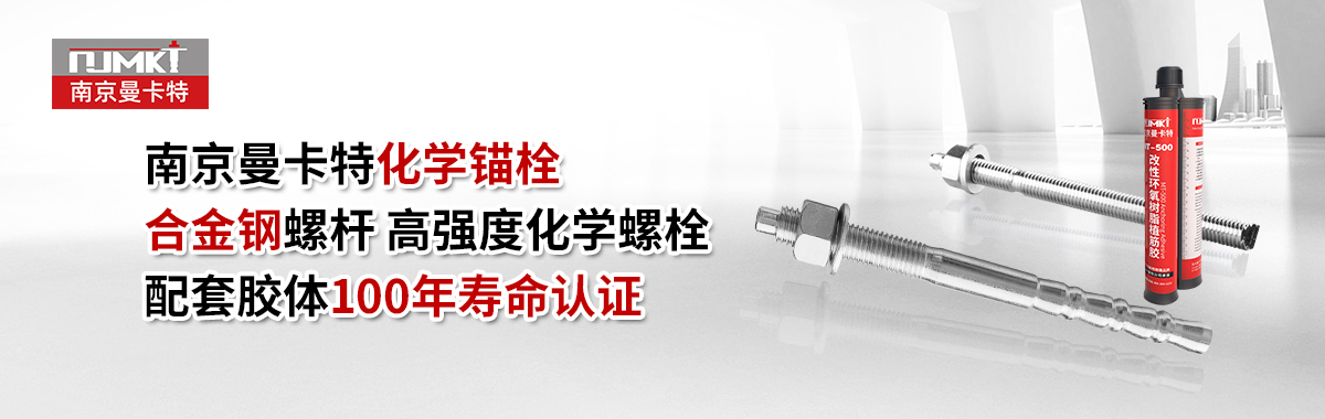 化学锚栓低温施工全解析，挑战与应对策略