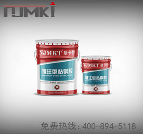 曼卡特灌注型粘钢胶MKT-GSS/L