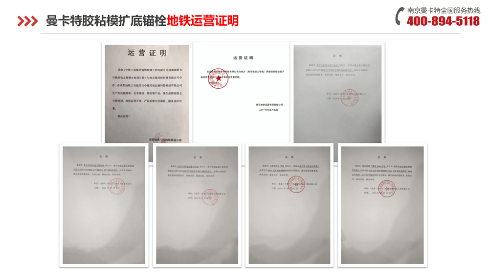 曼卡特胶粘模扩底锚栓-_17